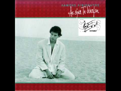 Λάμπης Λιβιεράτος ~ Κλέφτρα // Labis Livieratos ~ Kleftra