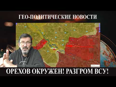 Орехов окружен! Тяжелое поражение ВСУ - Германия признала Россию виновной - Теневой позор РФ