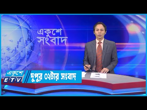 02 PM News || দুপুর ০২টার সংবাদ || 27 June 2022