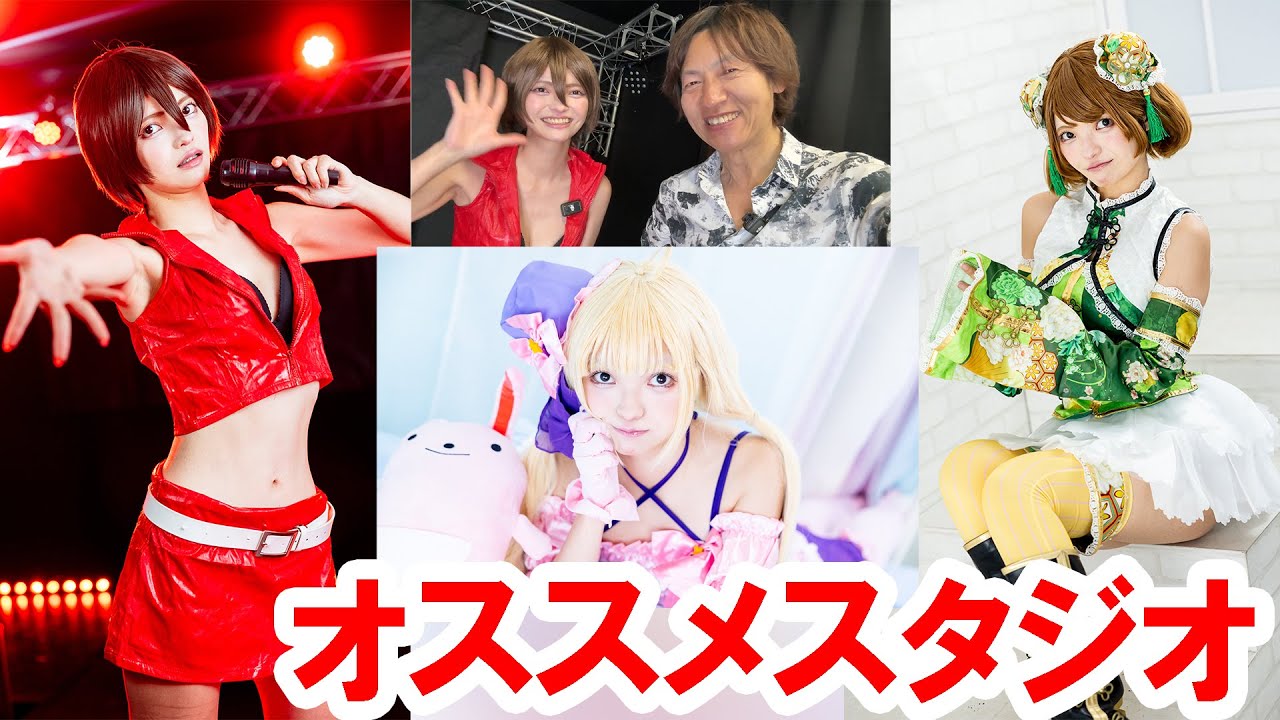 オススメ・上野の森スタジオ／各ブースでの撮り方を紹介＆解説（2025-03）