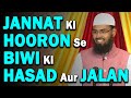 Jannat Me Kya Biwi Apne Shohar Ko Milne Wali Hoor Se Hasad Aur Jalan Karegi Jaise Duniya Me Hota Hai