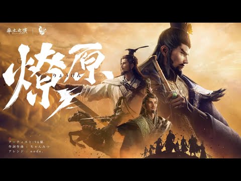 率土之濱-大三国志の紹介動画
