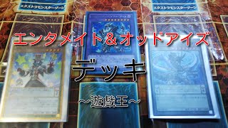 遊戯王（42）EM＆オッドアイズデッキ～紹介～