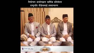 निर्वाचन आयोगद्वारा वार्षिक प्रतिवेदन राष्ट्रपति पौडेललाई हस्तान्तरण