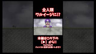 #shorts 【閲覧注意】人類滅亡！？ワルイージが支配した絶望の世界と、マリオが下した「残酷な決断」【CreepyPasta】【exeゲーム】