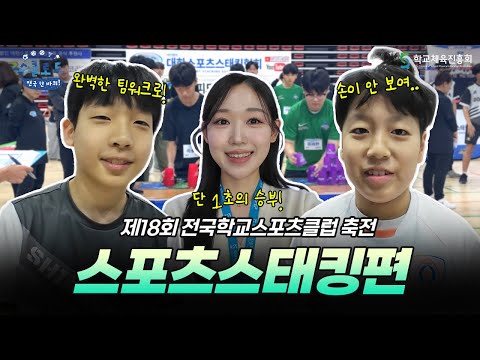 손이 눈보다 빠르다! 속도의 스포츠스태킹 대회🤩 │ 〈스클로드: 전국 한 바퀴!〉 EP.14 스포츠스태킹편