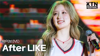 Download lagu [4K]250522 아이브(IVE) - After LIKE | 2025 고려대학교 석탑대동제 mp3
