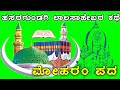 Hasargundagi Lalsabara Pada // Kannada Moharam Riyat Songs // 15