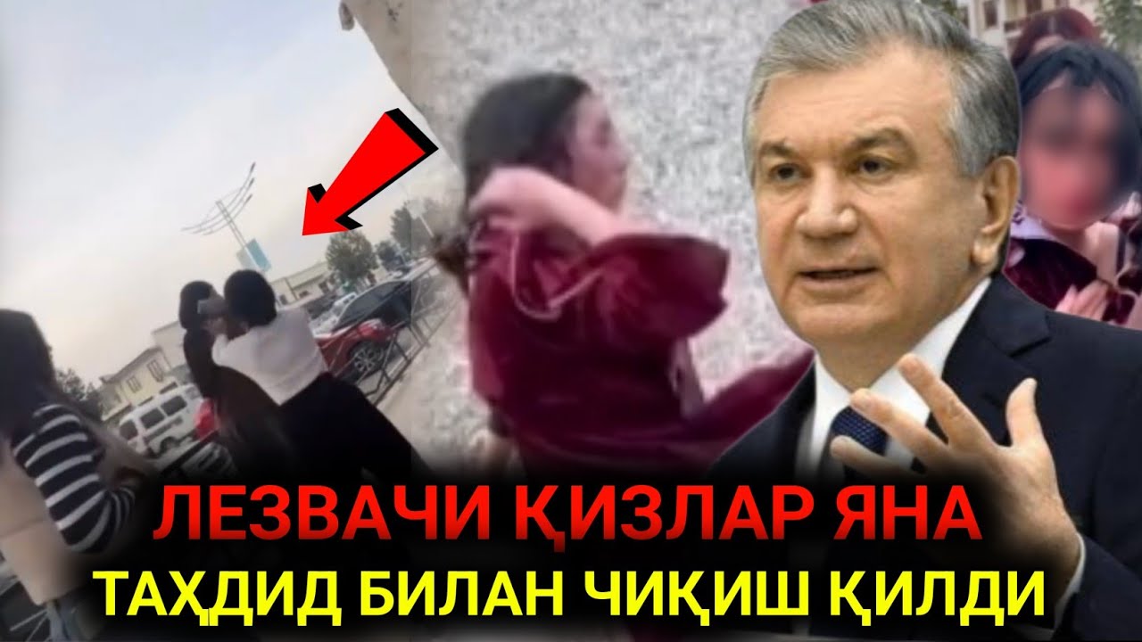 ДАХШАТ ЛЕЗВАЧИ ҚИЗЛАР ИИБНИ РАСМИЙ ХАБАРИДАН КЕЙИН ЯНА ТАҲДИД БИЛАН ЧИҚИШ Қ?