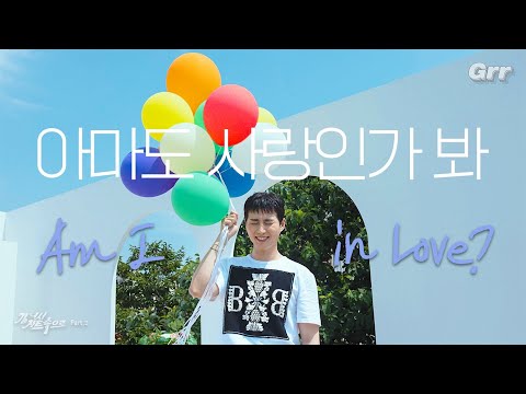 Video thumbnail for 아마도 사랑인가 봐 (Am I in Love?)