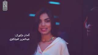 كلمات اغنية كتر اعجابي شنين حبيب