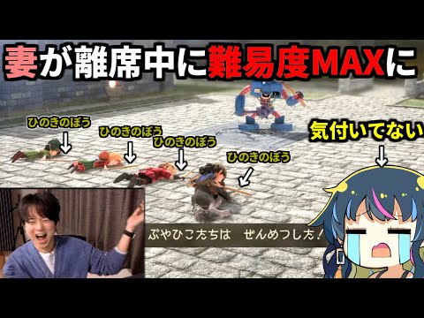 【ドッキリ】ドラクエ7配信中の妻の装備を勝手に『ひのきのぼう』＆『難易度MAX』に変えた結果ｗｗｗ | ドラゴンクエストVII Reimagined