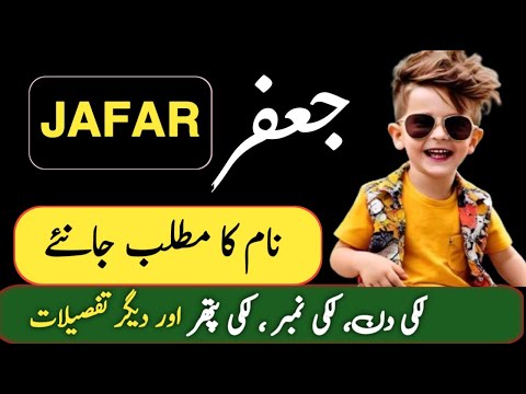 Jafar Name Meaning in Urdu | Jafar Naam Ka Matlab | Top Islamic Name |