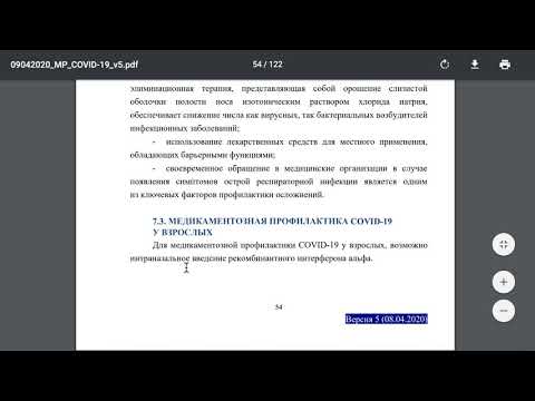 для ординаторов ФГБОУ ВО ИГМА МЗ РФ: COVID-19 (лекция 4)