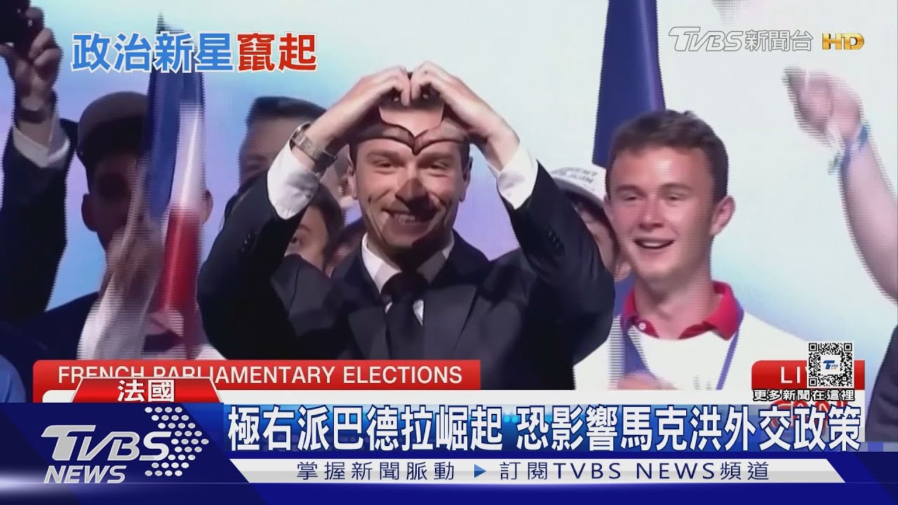 人氣力壓馬克洪! 法國極右派金童巴德拉竄起