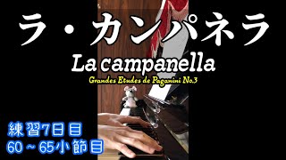 Download lagu 【ピアノ】練習7日目 リスト「ラ・カンパネラ」/F.Liszt La campanella (Grandes Etudes de Paganini No.3)【独学で挑戦】 mp3 Download lagu 【ピアノ】練習7日目 リスト「ラ・カンパネラ」/F.Liszt La campanella (Grandes Etudes de Paganini No.3)【独学で挑戦】 mp3
