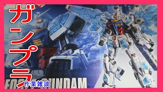 【ガンプラ制作配信】万博ガンダムを組む