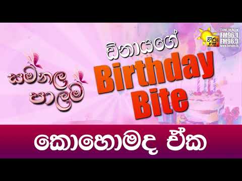 කොහොමද ඒක