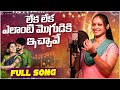 Leka Leka Elanti Mogudiki Ichave Amma Djsomesh Sripuram Srikakulam Folk Songs Latest Folk Songs