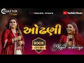 Kajal Maheriya Odhani Jati Vakhate Mane Fari Fari Joti New Gujarati Song Kajal Maheriya Sad