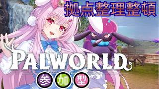 【目指せ登録者1500人】パルワールド　＃９　#palworld 　 #パルワールド　#初見プレイ（正式サービス）#参加型