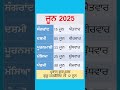 June 2025 Short Masya June 2025 Punjabi Calendar Gk PunjabiJantri June 2025