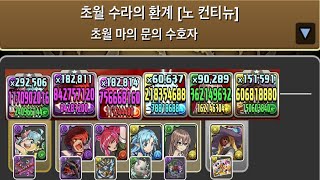 [초월 마의 문의 수호자] 루시&발키리 스타일×파스카 pt.