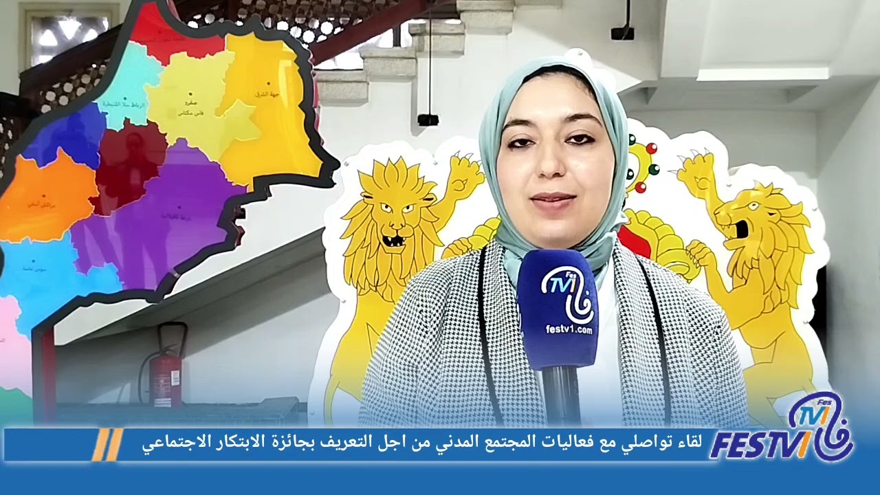 بفاس.. لقاء تواصلي للتعريف بجائزة الابتكار الاجتماعي