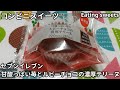 【コンビニスイーツ】甘酸っぱい苺とルビーチョコの濃厚テリーヌ《セブンイレブン》【咀嚼音 asmr】