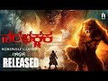 Narabhakshaka Werewolf Castle Official Kannada Full Movie Latest Sandalwood 2023 Action Film