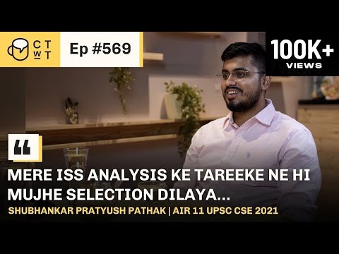 CTwT E569 - UPSC CSE 2021 Topper AIR 11 Shubhankar Pratyush Pathak | First Attempt | Maths Optional