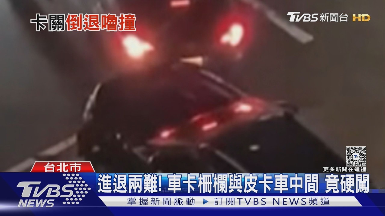 影音/轎車硬闖停車場「狂撞皮卡」燈破板金凹 肇事者竟直接閃人