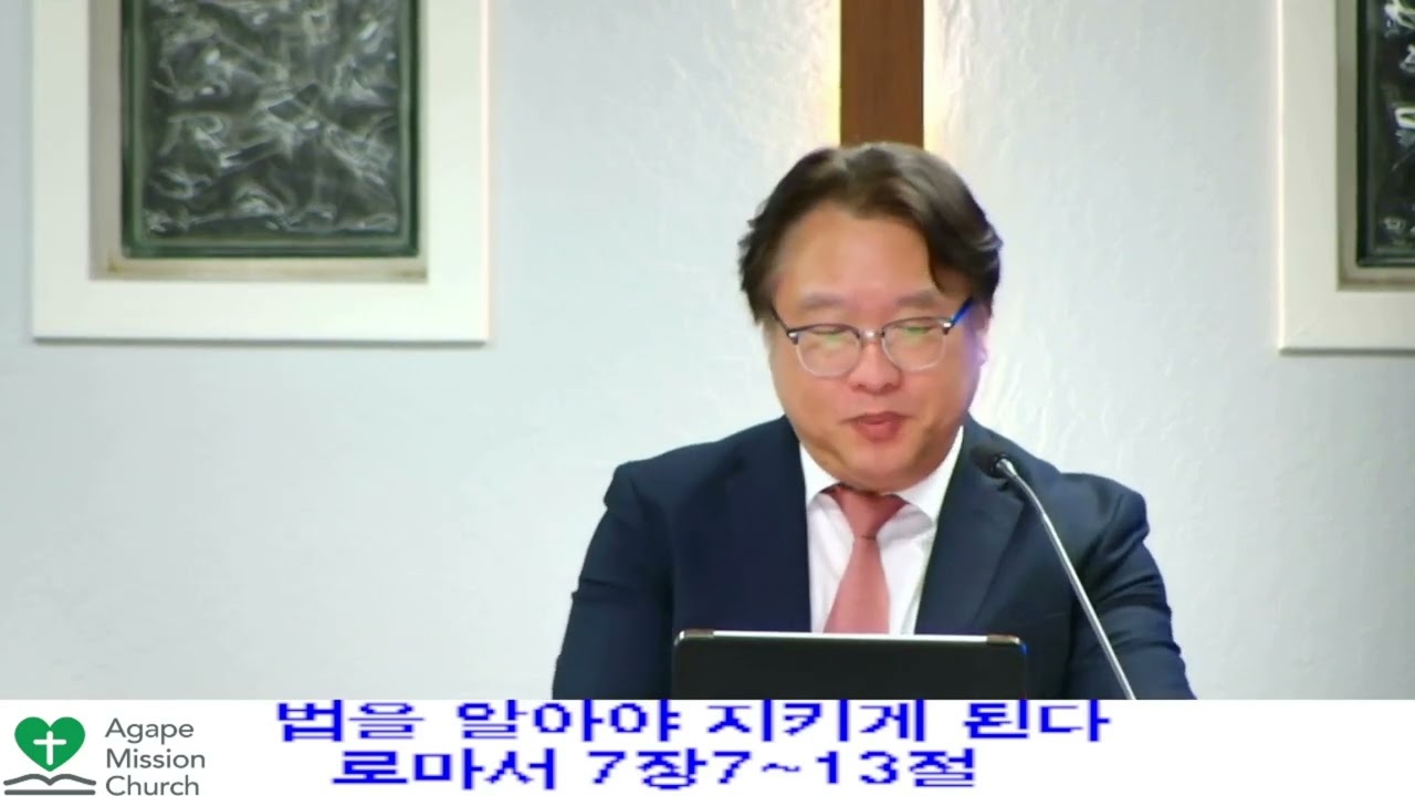 2025년 8월29일 금요 예배/ 법을 알아야 지키게 된다