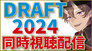 【ドラフト2024】ドラフト1位は誰だ！？「プロ野球ドラフト会議2024」 同時視聴配信！ 【 ドラフト会議2024 / ドラフト / 楽天イーグルス】