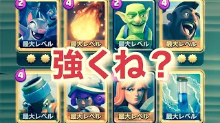 迫撃デッキ界のもう一つの派閥。バルキリーマスケ型を知っていますか？[クラロワ]