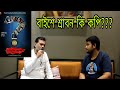বাইশে শ্রাবন কি কপি কি বললেন সৃজিত মুখ
