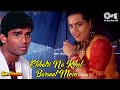 Chatri Na Khol Barsaat Mein Lyrical Gopi Kishan Kumar Sanu Poornima 90 S Romantic Song