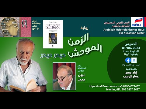 رواية الزمن الموحش | حكاية الهزيمة والاغتراب في مرايا الذات