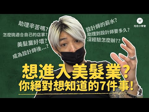 美髮算什麼行業
