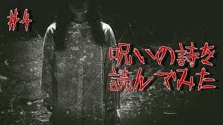 【#4】Vtuberが呪いの詩を読んでみた【トミノの地獄】