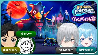 空飛ぶ暴走ペンギン - Faaast Penguin【ライブ配信】