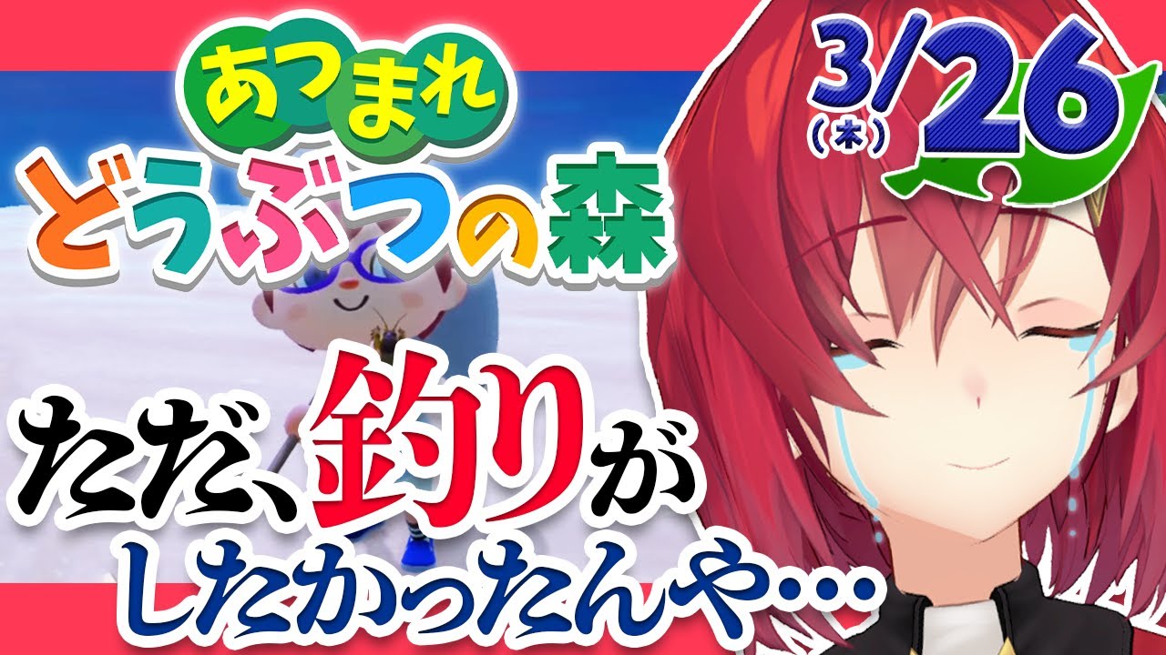 【あつまれ どうぶつの森】求:レア魚を釣れるだけの反射神経【にじさんじ/アンジュ・カトリーナ】