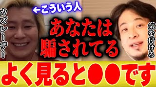 【ひろゆき×カズレーザー】インフルエンサーはこうやって騙しています【切り抜き タモリ 一問一答 しくじり先生 名言 雑談 博之 hiroyuki】