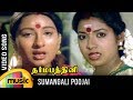Sumangali Poojai Video Song Dharma Pathini Tamil Movie Karthik Jeevitha Ameerjan Ilayaraja
