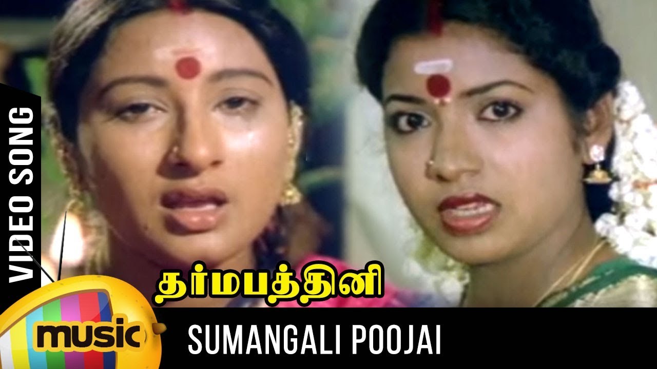 Sumangali Poojai Idhu Song Lyrics | Dharma Pathini | P. Susheela, S. P. Shailaja