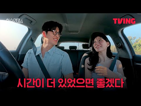 [환승연애4] 마지막이라고 생각하니 몰려오는 아쉬움 | 21화 클립ㅣTVINGㅣEXchange 4