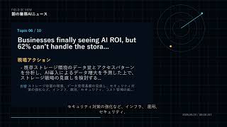 朝の業務AIニュース 2026-09-19