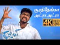Soora Thenga Addra 4K Video Song சூரத்தேங்கா Ghilli Vijay Trisha Dharani Vidya