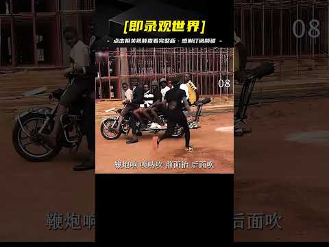 一輛摩托，十人共乘，日入百歐