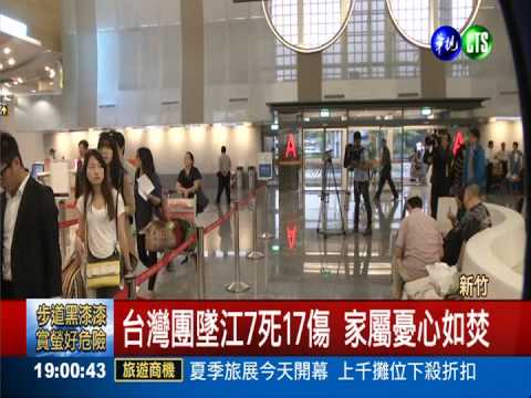 台灣團7死17傷 家屬心急趕赴漳州